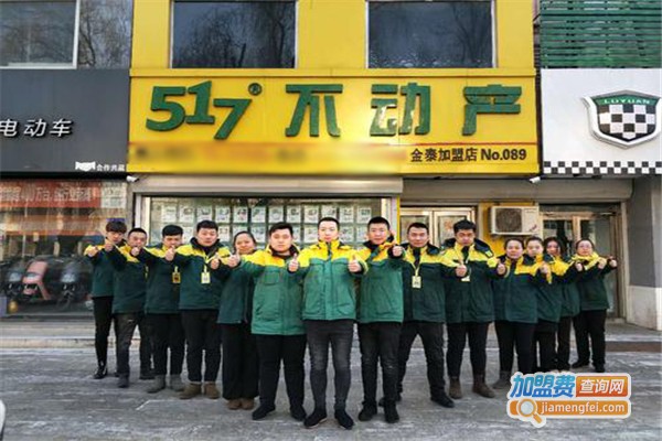 517房产中介加盟费