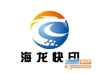海龙数码快印