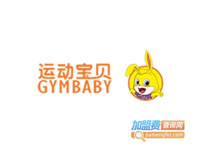 运动宝贝早教培训加盟费