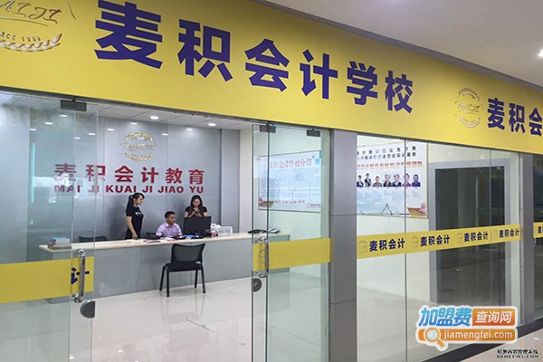 麦积会计培训加盟门店