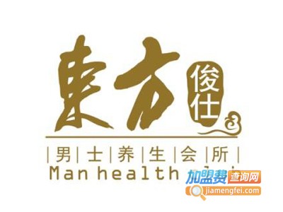 东方俊仕养生馆加盟费