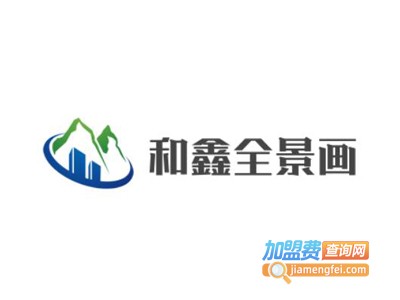 和鑫全景画加盟费