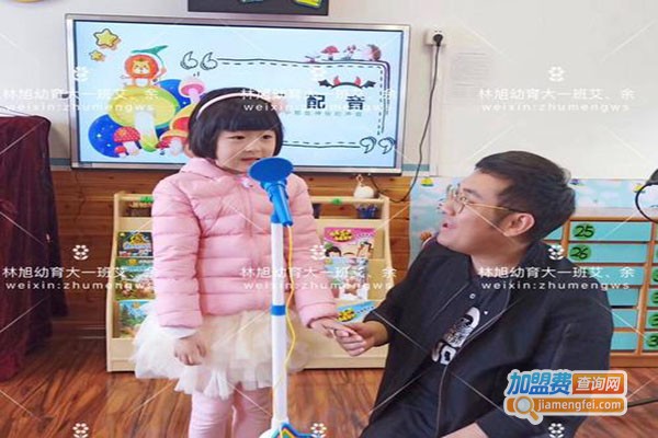 林旭幼育幼儿园
