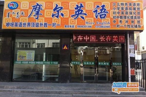 摩尔国际英语加盟门店