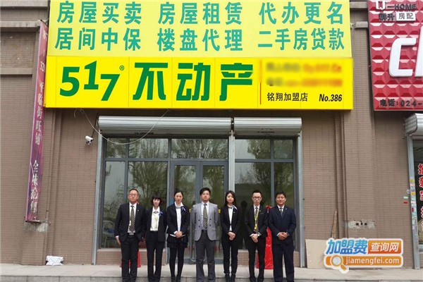 517房产中介加盟费