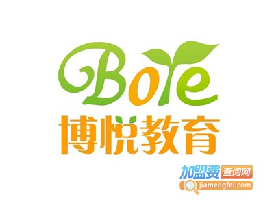 博悦教育加盟费