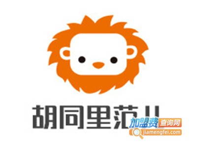 胡同里范儿加盟费