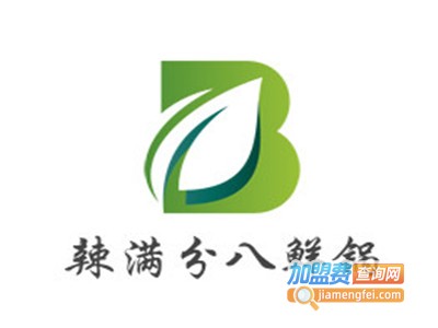 辣满分八鲜锅加盟费