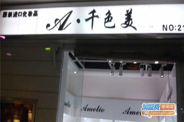 千色美专业化妆