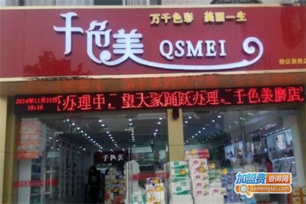 千色美专业化妆