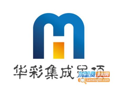 华彩集成吊顶加盟费