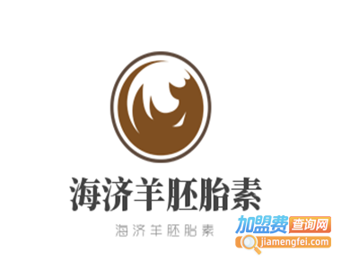 海济羊胚胎素加盟