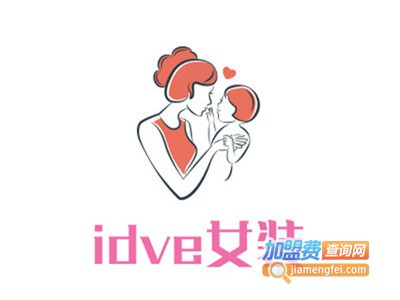 idve女装加盟