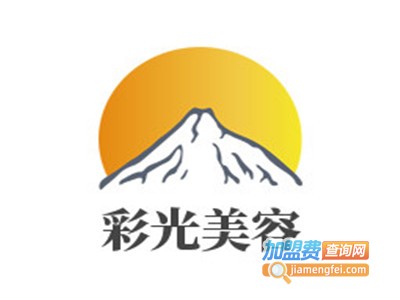 彩光美容加盟费