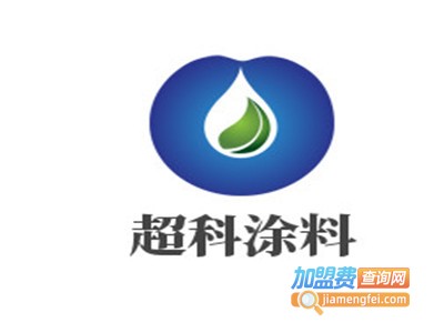 超科涂料加盟费