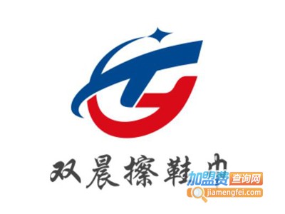 双晨擦鞋巾