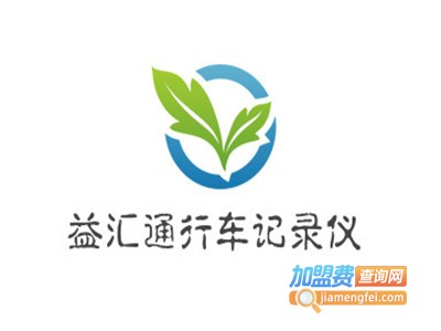 益汇通行车记录仪加盟费