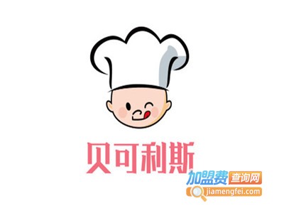 贝可利斯加盟费