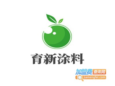 育新涂料加盟费