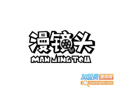 漫镜头饮品店加盟费