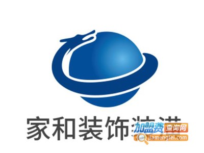 家和装饰装潢加盟费