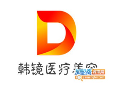 韩镜医疗美容