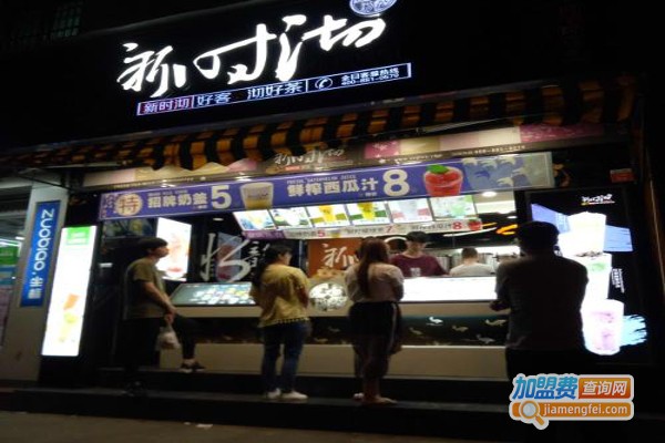 新时沏奶茶店
