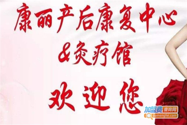 康丽女性护理