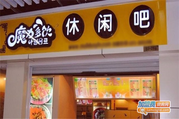 魔力多饮休闲吧