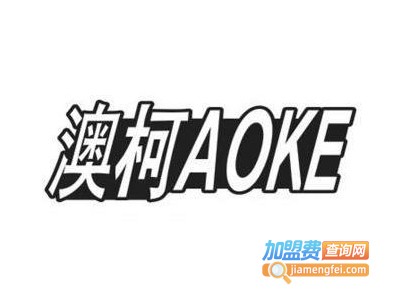 澳柯涂料加盟费