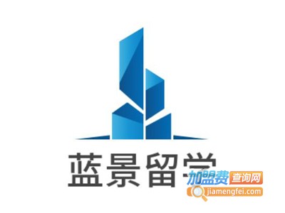 蓝景留学加盟