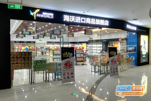 海沃全球购进口超市加盟