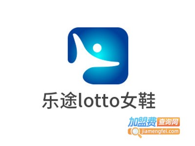 乐途lotto女鞋加盟