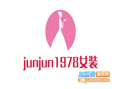 junjun1978女装加盟