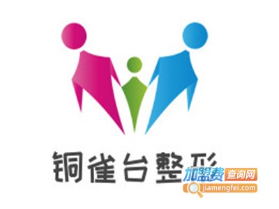 铜雀台整形加盟费