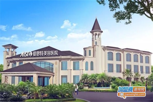 爱思特整形美容医院