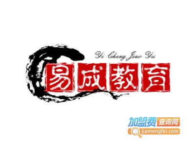 易成教育加盟费