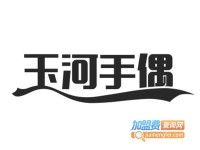 玉河手偶加盟费