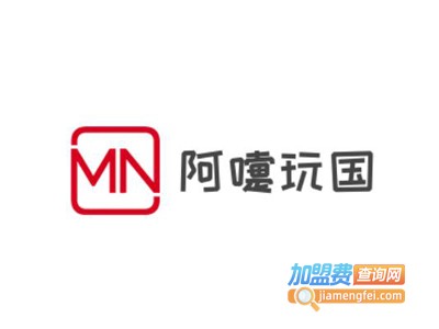 阿嚏玩国加盟费