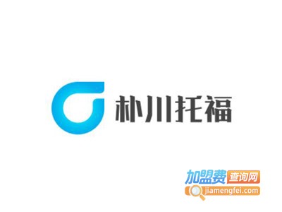 朴川托福加盟费