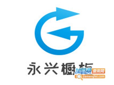 永兴橱柜加盟