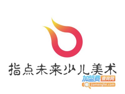 指点未来少儿美术加盟费