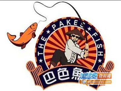 巴涪鱼捞加盟费