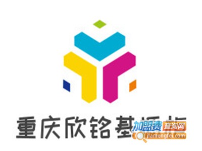 重庆欣铭基橱柜加盟