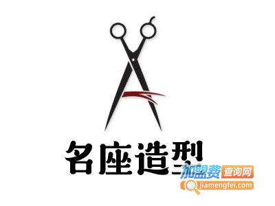 名座造型加盟