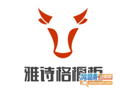 雅诗格橱柜加盟