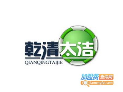 乾清太洁加盟