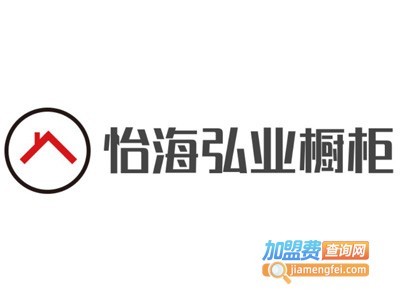怡海弘业橱柜加盟