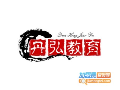 丹弘教育加盟费