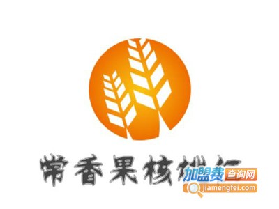 常香果核桃仁加盟费